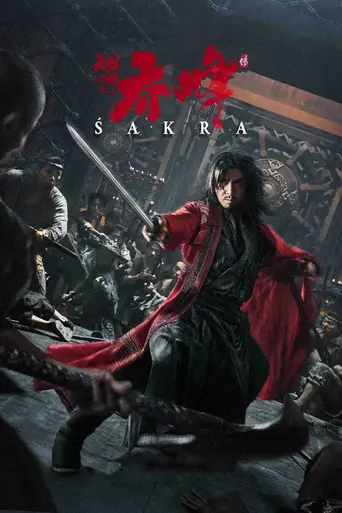 Шакра (фильм) (2023)
