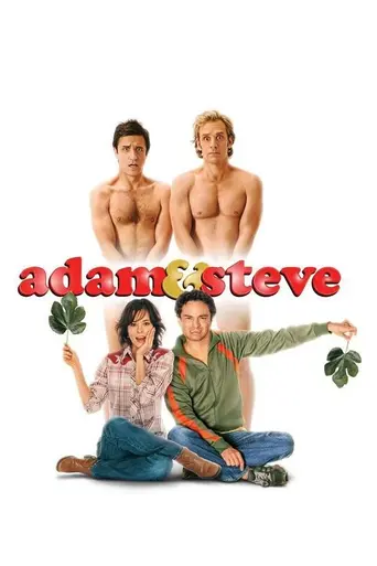 Адам и Стив (2005)