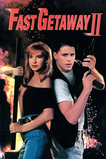 Поспешное бегство 2 (1994)