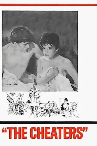 Обманщики (1958)