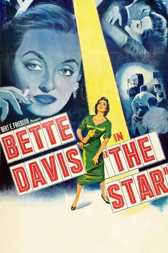 Звезда (1952)