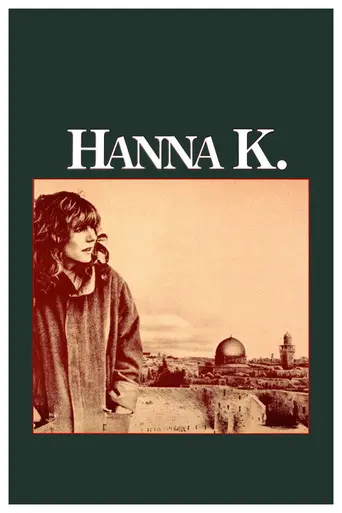 Ханна К. (1983)