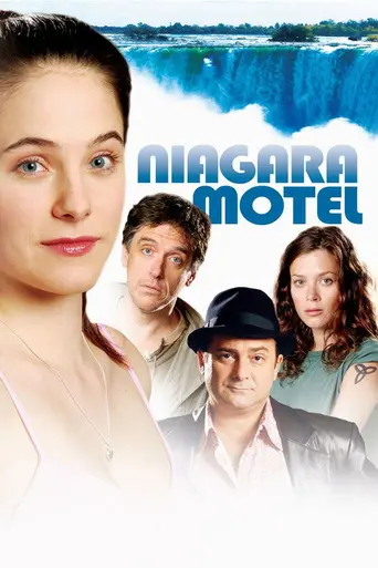 Мотель «Ниагара» (2005)