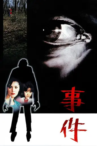 The Incident (1978)