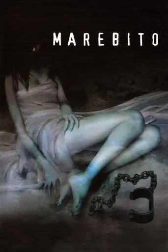 Марэбито (2004)