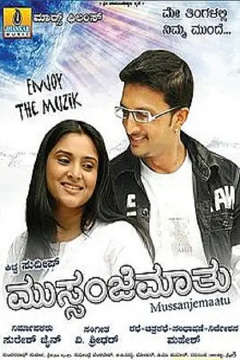 Mussanjemaatu (2008)