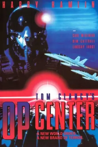 Оперативный центр (1995)