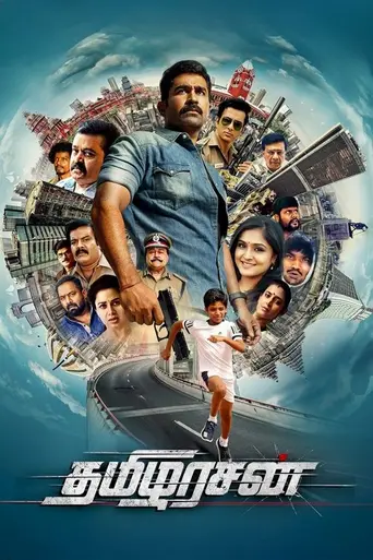 Thamilarasan (2022)