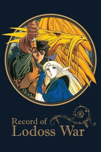 Record of Lodoss War — Season 1