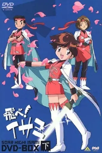 Soar High! Isami (1995)
