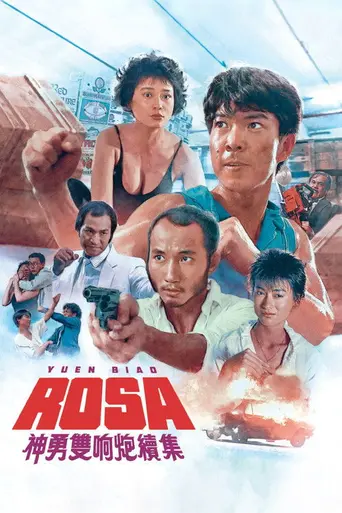 Роза (1986)