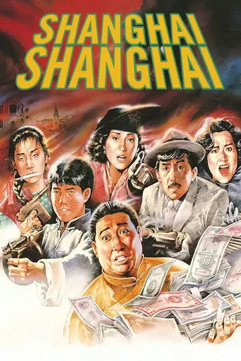 Шанхай, Шанхай (1990)