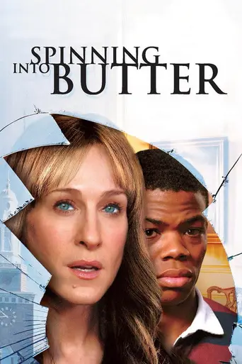 Испытание (2008)