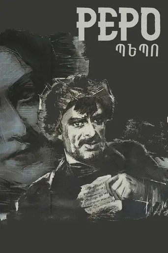 Pepo (1935)