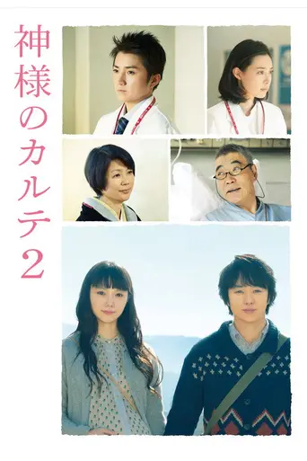 Kamisama no Karute 2 (2014)