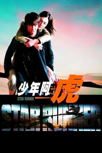 Star Runner (2003)