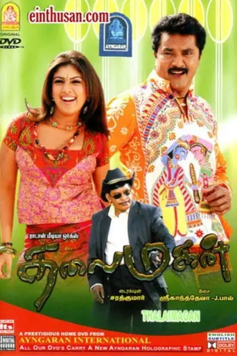 Thalaimagan (2006)