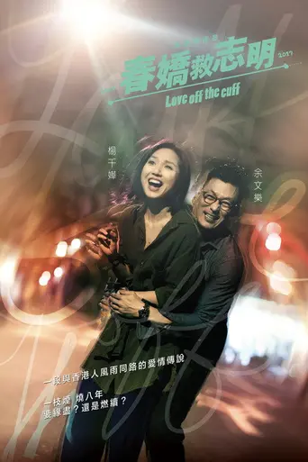 Love Off the Cuff (2017)