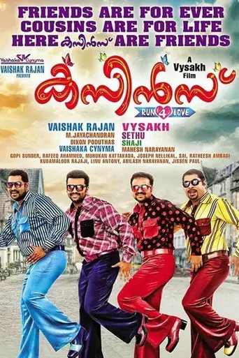 Cousins (2014)