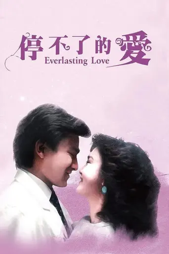 Everlasting Love (1984)