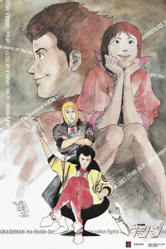 Mirai Keisatsu Urashiman (1983)