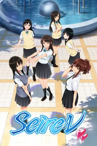 Seiren (2017)