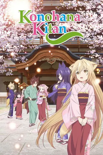 Konohana Kitan (2017)