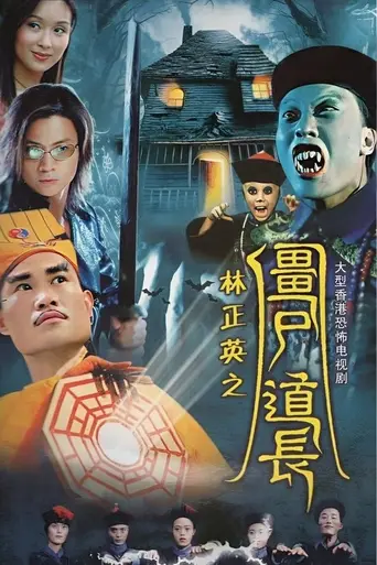 Vampire Expert (1995)