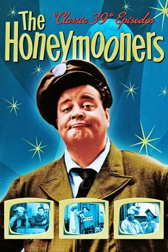 Новобрачные (1955)