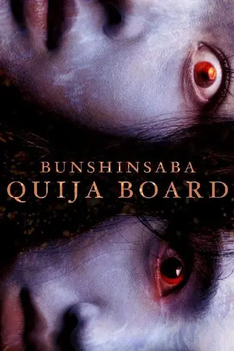 Bunshinsaba (2004)