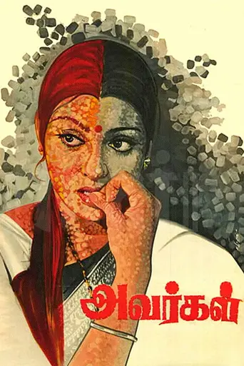 Avargal (1977)