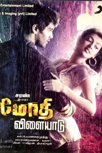Modhi Vilayadu (2009)