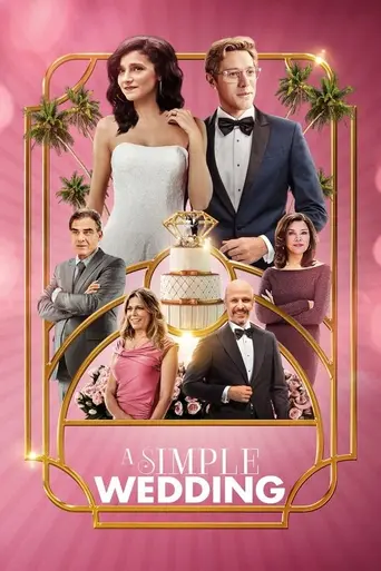 Простая свадьба (2018)