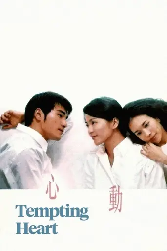 Tempting Heart (1999)