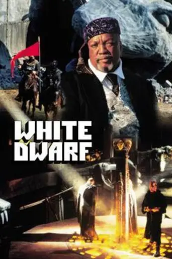 Белый карлик (1995)