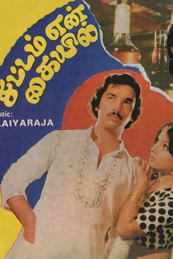 Sattam En Kaiyil (1978)