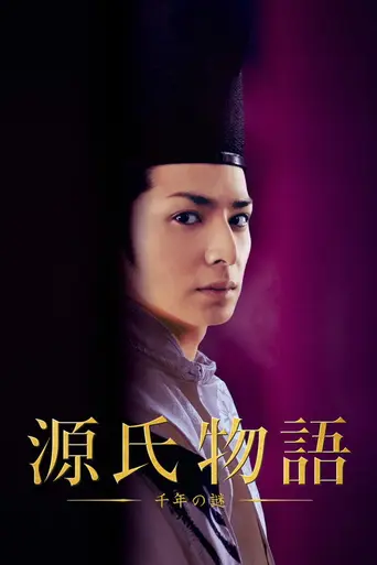 Genji Monogatari: Sennen no Nazo (2011)