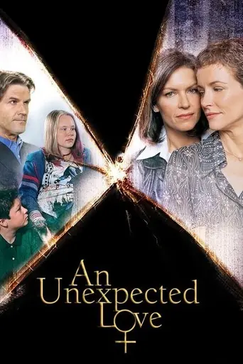 Неожиданная любовь (2003)