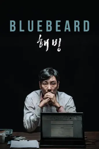 Bluebeard (2017)
