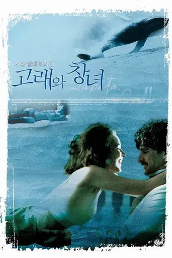 The Whore and the Whale (2004)