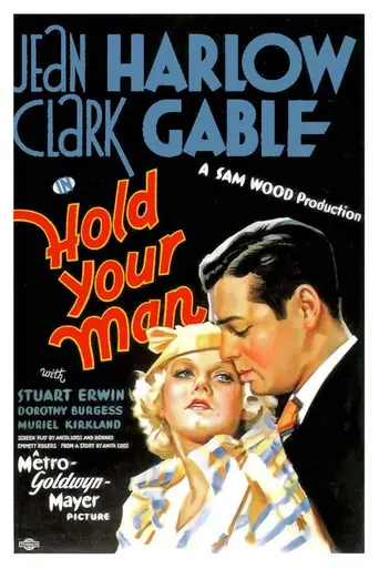 Береги своего мужчину (1933)