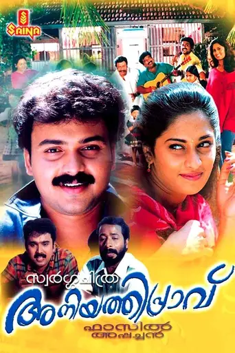 Aniathipravu (1997)