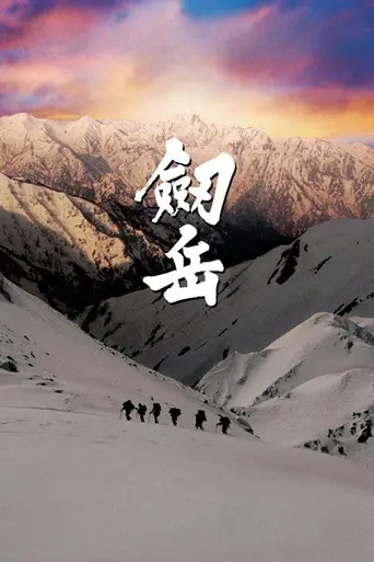 Mt. Tsurugidake (2009)