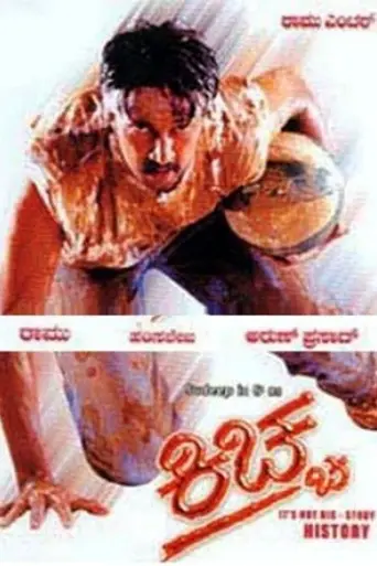 Kiccha (2003)