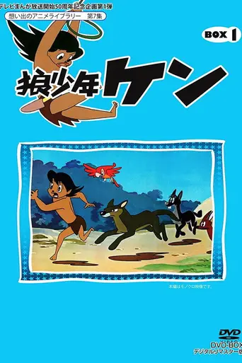 Ookami Shounen Ken (1963)