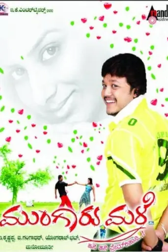 Mungaru Male (2006)