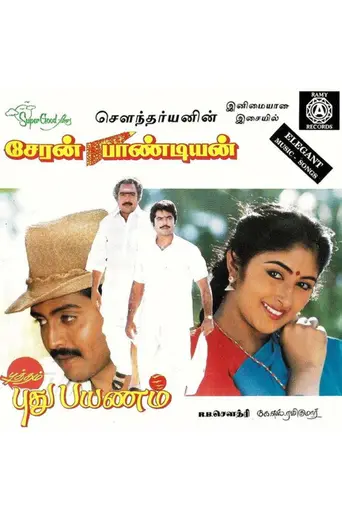 Cheran Pandiyan (1991)
