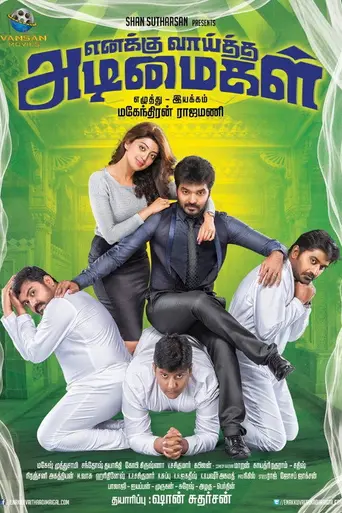 Enakku Vaaitha Adimaigal (2017)