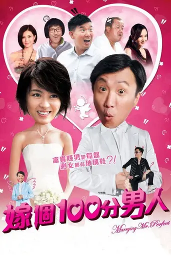 Marry a Perfect Man (2012)