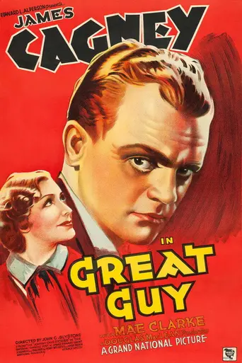 Классный парень (1936)
